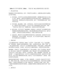 2026春小學科學教科版（2024）一年級下冊《4.認識物體的形狀》教學設計