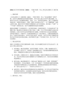 2026春小學(xué)科學(xué)教科版（2024）一年級(jí)下冊(cè)第一單元《7.它們?nèi)ツ睦锪恕方虒W(xué)設(shè)計(jì)