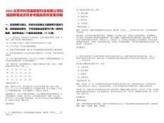2025北京華科恒基數(shù)智科技有限公司校園招聘筆試歷年參考題庫附帶答案詳解