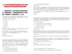 2025貴州空港智能科技有限公司社會招聘筆試歷年參考題庫附帶答案詳解