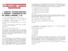 2025內(nèi)蒙古自治區(qū)民航機(jī)場(chǎng)集團(tuán)有限責(zé)任公司通遼分公司招聘2人筆試歷年參考題庫(kù)附帶答案詳解