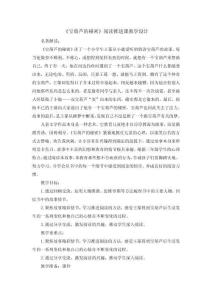 《寶葫蘆的秘密》閱讀推進課教學設計