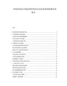 美妝護膚品市場深度供需布局及前景展望檢測分析報告
