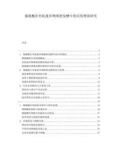 腐植酸在有機(jī)廢棄物堆肥發(fā)酵中的應(yīng)用增效研究