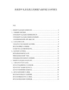 高端茶葉禮品包裝文化賦能與溢價(jià)能力分析報(bào)告