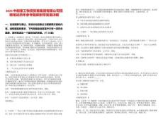 2025中船重工物資貿(mào)易集團有限公司招聘筆試歷年參考題庫附帶答案詳解