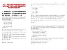 2025廣東佛山市禪城區(qū)祖廟街道辦事處公有企業(yè)招考工作人員延長(zhǎng)筆試歷年參考題庫(kù)附帶答案詳解