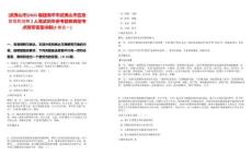 [武夷山市]2025福建南平市武夷山市應(yīng)急管理局招聘2人筆試歷年參考題庫典型考點附帶答案詳解(3卷合一)