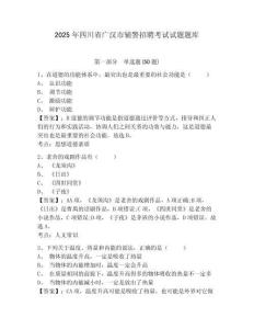 2025年四川省廣漢市輔警招聘考試試題題庫附答案詳解（輕巧奪冠）