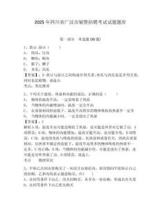 2025年四川省廣漢市輔警招聘考試試題題庫帶答案詳解（最新）
