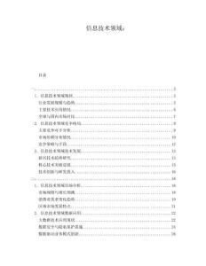 信息技術(shù)領(lǐng)域：