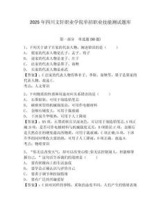 2025年四川文軒職業(yè)學(xué)院單招職業(yè)技能測試題庫附參考答案詳解（突破訓(xùn)練）