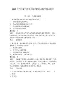2025年四川文軒職業學院單招職業技能測試題庫及參考答案詳解（精練）