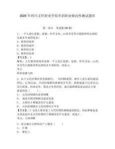 2025年四川文軒職業學院單招職業傾向性測試題庫及答案詳解【各地真題】