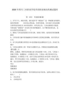 2025年四川三河職業(yè)學院單招職業(yè)傾向性測試題庫含答案詳解（奪分金卷）