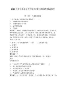 2025年唐山職業(yè)技術(shù)學院單招職業(yè)傾向性測試題庫精編答案詳解
