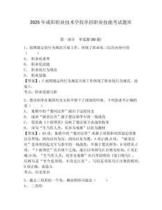 2025年咸陽(yáng)職業(yè)技術(shù)學(xué)院?jiǎn)握新殬I(yè)技能考試題庫(kù)及參考答案詳解1套