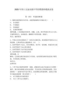 2025年周口文泰高級中學招聘教師模擬試卷及答案詳解（奪冠系列）