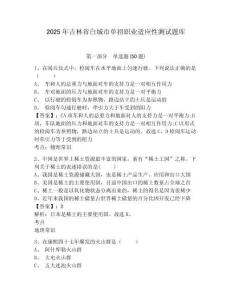 2025年吉林省白城市單招職業(yè)適應(yīng)性測試題庫附答案詳解（培優(yōu)）