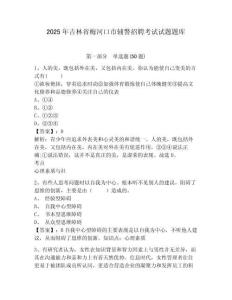2025年吉林省梅河口市輔警招聘考試試題題庫及答案詳解【歷年真題】