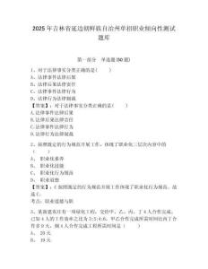 2025年吉林省延邊朝鮮族自治州單招職業(yè)傾向性測試題庫附答案詳解【考試直接用】