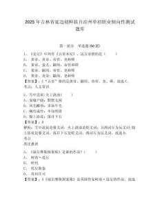 2025年吉林省延邊朝鮮族自治州單招職業(yè)傾向性測試題庫附參考答案詳解【培優(yōu)b卷】