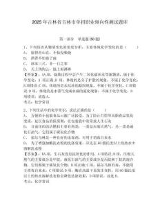 2025年吉林省吉林市單招職業(yè)傾向性測(cè)試題庫(kù)及完整答案詳解1套