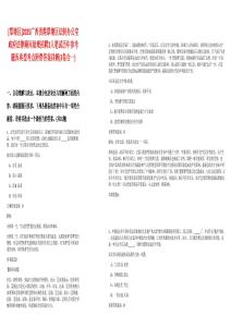 [覃塘區(qū)]2025廣西貴港覃塘區(qū)法制辦公室政府法律顧問助理招聘2人筆試歷年參考題庫典型考點附帶答案詳解(3卷合一)