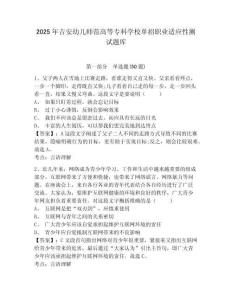 2025年吉安幼兒師范高等?？茖W(xué)校單招職業(yè)適應(yīng)性測試題庫及參考答案詳解（研優(yōu)卷）