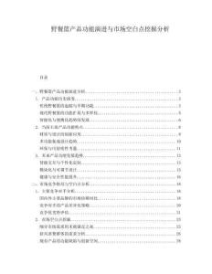 野餐籃產(chǎn)品功能演進(jìn)與市場空白點(diǎn)挖掘分析