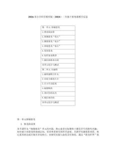 2026春小學(xué)科學(xué)教科版（2024）二年級(jí)下冊(cè)每課教學(xué)反思（含目錄）