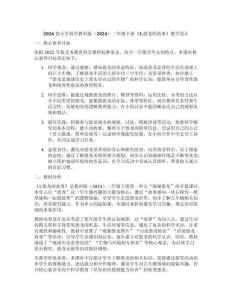 2026春小學(xué)科學(xué)教科版（2024）二年級(jí)下冊(cè)《1.恐龍的故事》教學(xué)設(shè)計(jì)