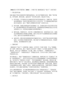 2026春小學科學教科版（2024）二年級下冊《3.測量恐龍“化石”》教學設計