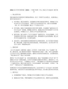 2026春小學(xué)科學(xué)教科版（2024）二年級(jí)下冊(cè)第二單元《3.讓小車(chē)動(dòng)起來(lái)》教學(xué)設(shè)計(jì)