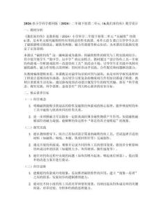 2026春小學(xué)科學(xué)教科版（2024）二年級(jí)下冊(cè)第二單元《6.我們來(lái)釣魚(yú)》教學(xué)設(shè)計(jì)