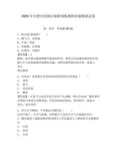 2025年合肥市瑤海區(qū)銀齡領航教師招募模擬試卷及參考答案詳解1套