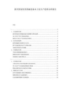 新興國(guó)家醫(yī)用消融設(shè)備本土化生產(chǎn)趨勢(shì)分析報(bào)告