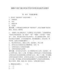 2025年廈門城市職業(yè)學(xué)院單招職業(yè)技能考試題庫及參考答案詳解【綜合卷】