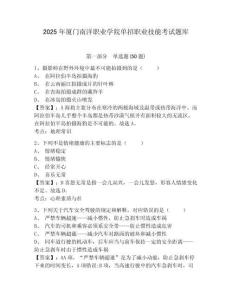 2025年廈門南洋職業(yè)學(xué)院單招職業(yè)技能考試題庫附答案詳解（培優(yōu)）