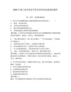 2025年廈門南洋職業(yè)學(xué)院單招職業(yè)技能測試題庫帶答案詳解（培優(yōu)）
