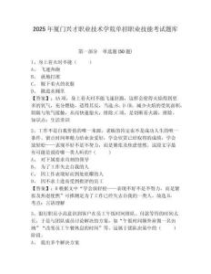 2025年廈門興才職業技術學院單招職業技能考試題庫及答案詳解【新】