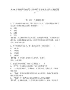 2025年南通師范高等專科學(xué)校單招職業(yè)傾向性測(cè)試題庫(kù)及參考答案詳解（黃金題型）