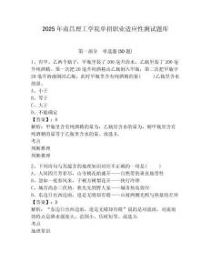2025年南昌理工學院單招職業(yè)適應性測試題庫含答案詳解【預熱題】