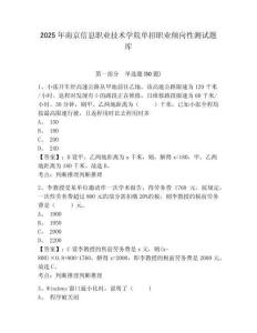2025年南京信息職業(yè)技術學院單招職業(yè)傾向性測試題庫及答案詳解（奪冠）