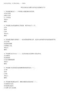 2025年單位內(nèi)部認(rèn)證內(nèi)燃專業(yè)考試(試卷編號(hào)171)