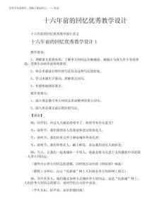 2025年十六年前的回憶優(yōu)秀教學(xué)設(shè)計(jì)