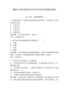 2025年北海康養(yǎng)職業(yè)學(xué)院單招職業(yè)技能測試題庫及參考答案詳解（輕巧奪冠）