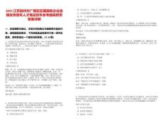 2025江蘇揚州市廣陵區(qū)區(qū)屬國有企業(yè)選聘優(yōu)秀青年人才筆試歷年參考題庫附帶答案詳解