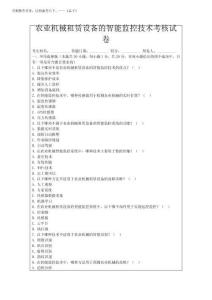 2025年農(nóng)業(yè)機(jī)械租賃設(shè)備的智能監(jiān)控技術(shù)考核試卷