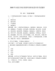 2025年內(nèi)蒙古阿拉善盟單招職業(yè)適應(yīng)性考試題庫及參考答案詳解【預(yù)熱題】